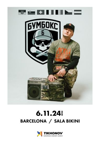 БУМБОКС / BOOMBOX. Dronotour