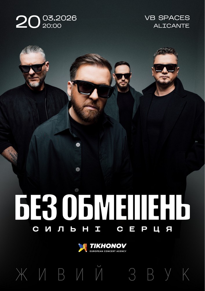 БЕЗ ОБМЕЖЕНЬ. «Сильні серця»