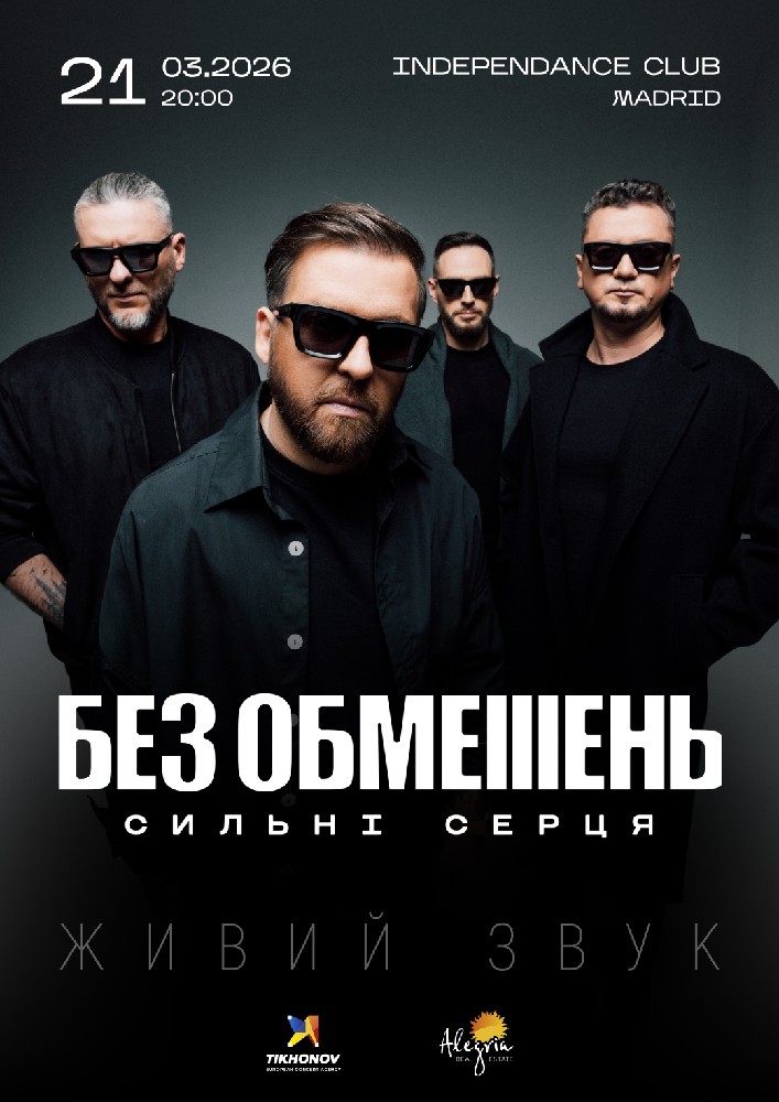 БЕЗ ОБМЕЖЕНЬ. «Сильні серця»