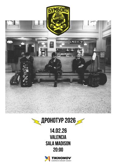 БУМБОКС / BOOMBOX. Dronotour