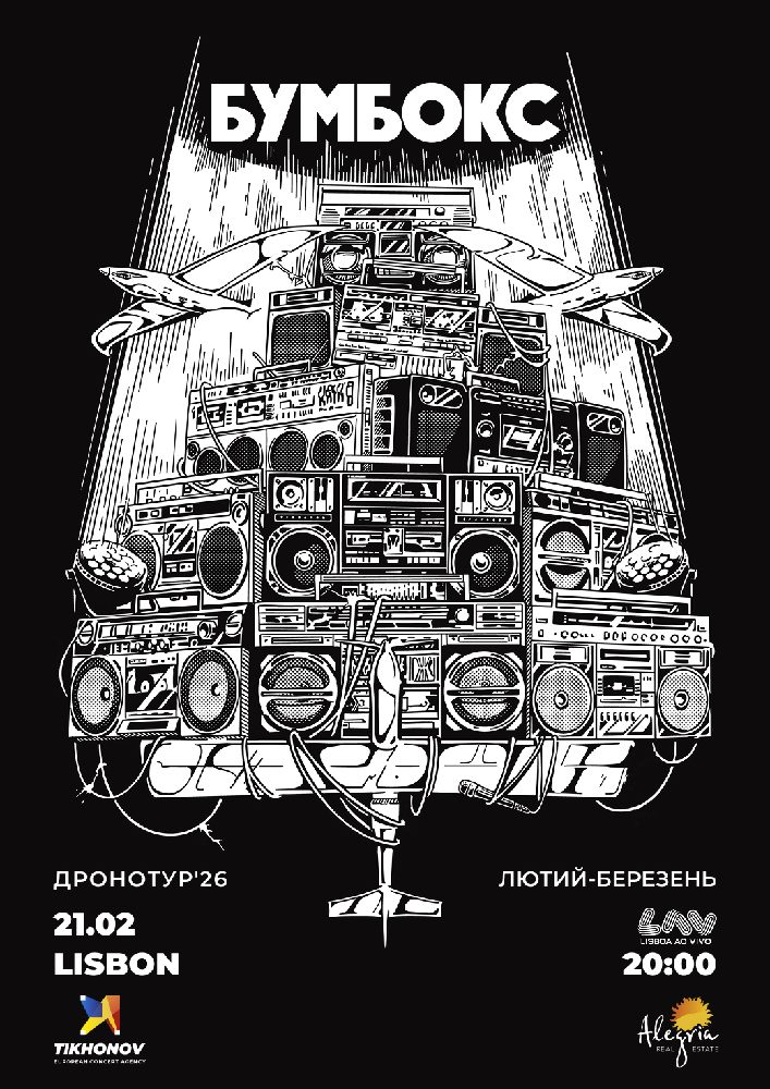 БУМБОКС / BOOMBOX. Dronotour БУМБОКС / BOOMBOX. Dronotour