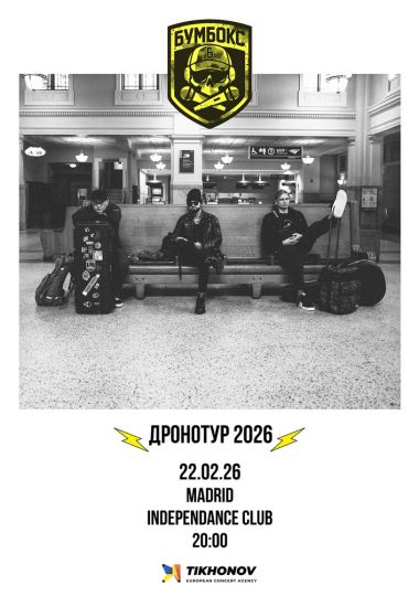 БУМБОКС / BOOMBOX. Dronotour