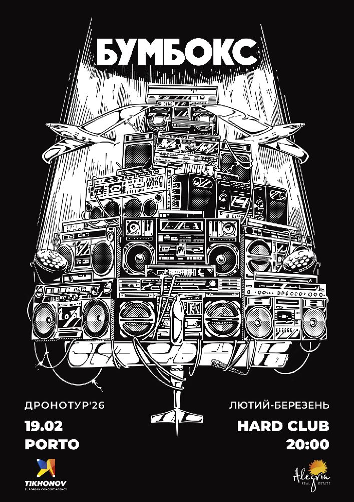 БУМБОКС / BOOMBOX. Dronotour БУМБОКС / BOOMBOX. Dronotour